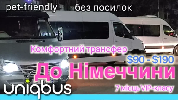 Черкаси – Бонн